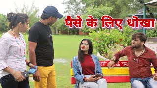 पैसे के लिए धोखा..#Haryanvi #Natak #Episode #pariwarik_Salu Jati ,& Rahul Saini