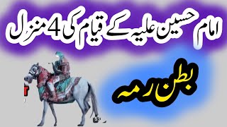 امام  حسین کے قیام کی چوتھی منزل ( بطن رمہ )  پر کیا واقعہ پیش آیا || G.Murtaza Ameeni || Haq bool