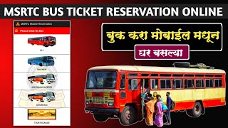 How to Book MSRTC Bus Ticket Online| ST Bus Booking Online Maharashtra| एसटीचे तिकीट बुक करा ऑनलाईन