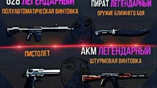 Легендарные оружия за кредиты?! WTF?!  MSO 1.18.4!!!! ЧТО НОВОГО??!!