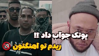 پوتک بلاخره جواب داد‼️😱 واکنش جنجالی پوتک نسبت به خیانت ودیس شدنش😳 گرفت رو آنتونز و بهزاد لیتو ❌️