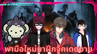 [🔴Dead by Daylight Live] | Akane1120 | เมื่อวิญญาณเร่ร่อนมาจู๊คผีดบดล ft.Vtubers