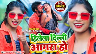 #DANCE VIDEO | 2021 का बवाल डांस | हिलेला दिल्ली आगरा हो | #Mr Blacky, Priya Singh | New Bhojpuri Dj