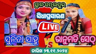 MK MEHER KIRTAN  is live 🔴 Sunita Sahu VS Bhanumati Seth At sambalpur