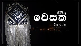 වෙසක් | Vesak |  Vesak Day Short Film / Vesak Poya Day - 2024  | Nadaya