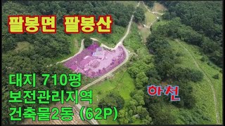 [딸기269]충남 서산시 팔봉면 양길리 팔봉산자락 건물2동  매매 .딸기공인중개사 041.662.0880