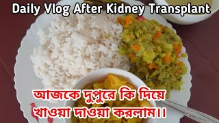 Daily Vlog After Kidney Transplant Patient || Kidney Transplant Patient life || vlog video #vlog