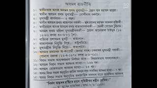 অসমৰ ৰাজনীতিৰ কিছুমান পৰীক্ষাৰ বাবে দৰকাৰী প্ৰশ্ন#dhs_exam #SI#assam_state_exams#polityinassamese