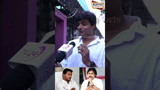 ఓటు మాత్రం పవన్ అన్నకు వేస్తా.. #pawankalyan #ysjagan #janasena #janasenani #janasenaparty #apnews