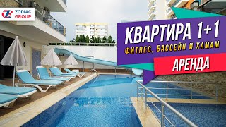 Аренда. Квартира 1+1 в 450 м от моря, Алания, Турция.