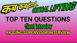 रिगर सुपरवाइजर इंटरव्यू  I टॉप 10 questions और answers