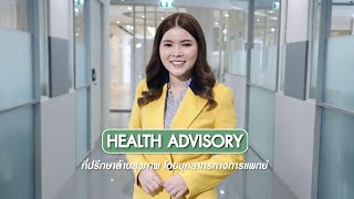 ที่ปรึกษาด้านสุขภาพแบบส่วนตัว Health Advisory บริการดีๆที่วิริยะประกันสุขภาพมอบให้กับลูกค้าคนสำคัญ