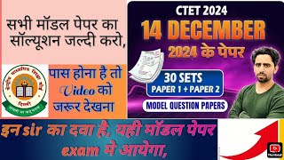 CTET 14 DECEMBER 1set  2nd paper यही आयेगा,#CTET model paper ka solution