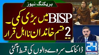 BISP 2 types of people got ineligible || Wazifa payment Update || Ehsaas Program Budget Update 2024