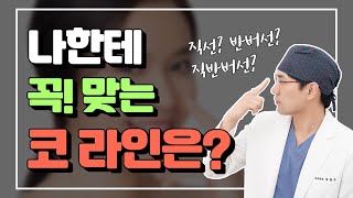 나에게 어울리는 코라인! 반버선? 직반라인? 직선라인?