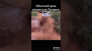 Крузак на веки купил и всю жизнь он с тобой