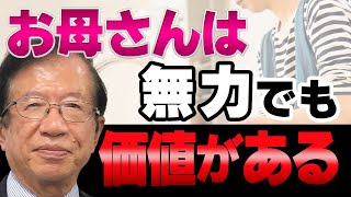 【公式】社会で苦しんでいる人の助けになりたいと行動していますが、自分の無力さを感じます…【武田邦彦】