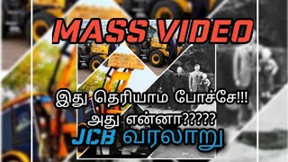 JCB HISTORY?  jcb  வரலாறு ???mass video மிஸ்பன்னமா பாருங்க நன்பர்களே