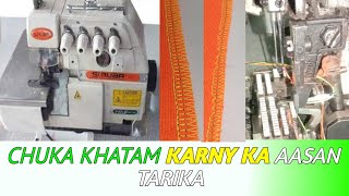 Overlock Machine Ka Skip kaise khatam Karen | Overlock Machine Ka Choka Kaise khatam Karen