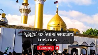 चेहल्लुम का जुलूस || कर्बला तालकटोरा लखनऊ #karbala