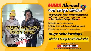 Interview in Bengali by MBBS Abroad Student and parent in China, Russia, Bangladesh, Kazakhstan.