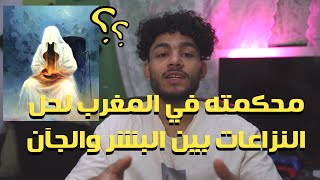 قصة شمهروش ملك من ملوك الجن اللي يحكم بين البشر والجن !!