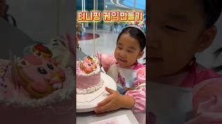 캐치 티니핑 하츄핑 케이크 만들기|수원스타필드 쿠킹교실 #캐치티니핑 #티니핑 #사랑의하츄핑 #티니핑케이크