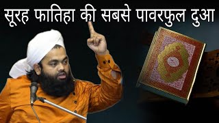 surah fatiha ki sabse powerful dua By Sayyed aminul Qadri