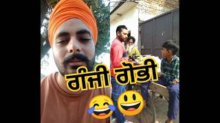 ਗੰਜੀ ਗੋਭੀ 😂 #shorts #comedy #funnyvideo #punjabicomedy #shortsfeed