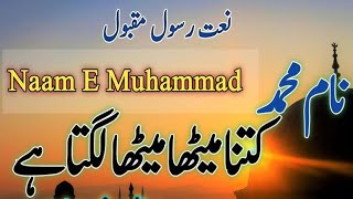 Naam e Muhammadﷺ Kitna Meetha Meetha Lagta Hey by Khalid Hameed || JS Prince Motor And Vlogs