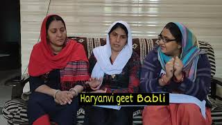 बिर मेरे हुआ से भतीजा ये || हरियाणवी गीत || Haryanvi geet Babli