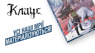 «Клаус» | Огляд новорічного коміксу