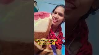 Jara bhar bnale hmr sayiya 🥰#tending #video #shorts