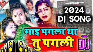 Mani Meraj Song - मै पगला था तु पगली -#Chand Jee, #Shilpi Raj DjSong 2024 | #manimeraj dj remix 2024