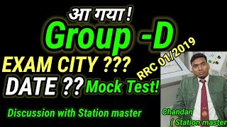 Exam City, Mock test link of "GROUP - D "  RRC CEN 01/2019 what should be the Next step