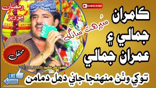 Tokhay Wathan Muhinja Jani Duhal Damanan San Enda Say (live performance) 2022