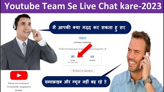 youtube team se kaise baat kare |youtube team Contact Number |youtube team ko email kaise kare |