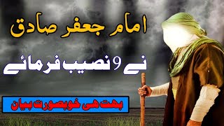 imam jafir sadiq as ki 9 nasihate | Mujahid tv urdu