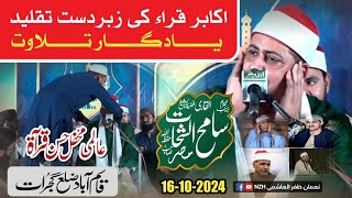 Memorable Recitation Of Quran Sheikh Sameh Al Shahat In Qasimabad Gujrat 16-10-2024