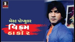 "Vikram Thakor" - New Live Program 2018 | Rakhiya Gam ni Moj | Cinemagic