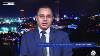 موعد عودة العلاقات المصرية ــ الإيرانية | د. محمد محسن أبو النور | العربي