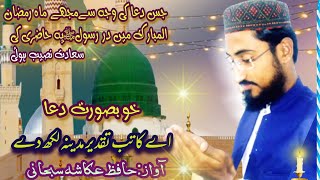 Dua.Madina Madina likh dy Hafiz Ukasha Subhai