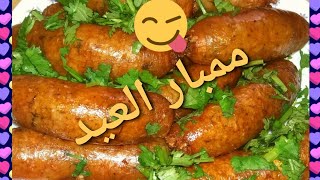 مفيش عيد من غير ممبار عيدكم سعيد عليكم