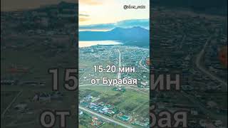 Көкшетау (Бурабай) | 12 соток