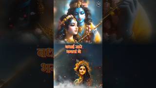 राधा अष्टमी का सूंदर भजन | Radha Janam Liyo Aaj #radhaashtami #newbhajan #radharanistatus  #bhajan