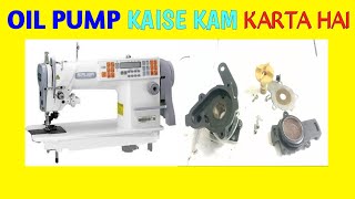 siruba single needle machine ka oil pump kaise kam karta hai | how to single needle machine