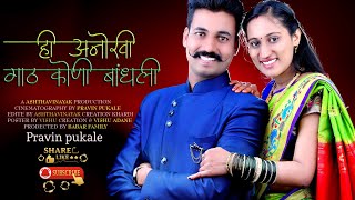 Hi anokhi gath koni bandhali new marathi song | Ganesh & Ruchita wedding cinemetic hilight 2021