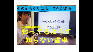 【ノリノリワークスからくり勉強会①】知ってるようで知らない歯車【からくり初心者向け】