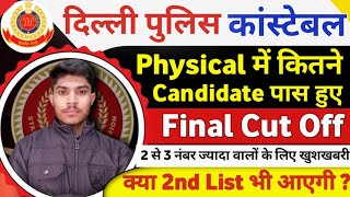 Delhi Police Constable Total Physical Qualified Candidate | Delhi police constable final cut off |