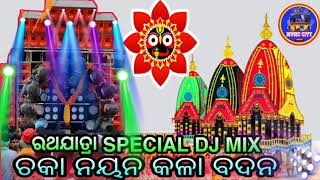 CHAKA NAYAN KALA BADAN (ଚକା ନୟନ କଳା ବଦନ || ରଥଯାତ୍ରା SPECIAL DJ MIX || DJ SP SAGAR || DJ MUSIC CITY ❤